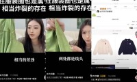 明星上热搜还得靠潮牌翻车